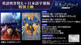 「『機動戦士ガンダム 閃光のハサウェイ』第1＆2章の英語吹き替え＋日本語字幕版5.22より特別上映！」の画像1