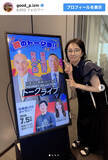 「“20世紀最後の正統派アイドル”52歳現在の姿　ひいき球団OBイベントで笑顔」の画像1