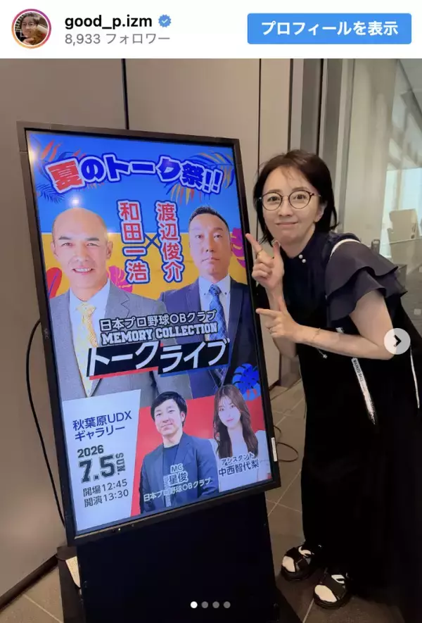 “20世紀最後の正統派アイドル”52歳現在の姿　ひいき球団OBイベントで笑顔