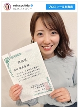 フジテレビアナウンサー・内田嶺衣奈、防災士の資格取得を報告「日頃から、自分に出来ることを考えていきたい」