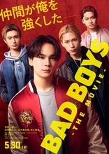 JO1・豆原一成主演『BADBOYS』、テッペンを目指す男たちの熱い友情予感させるビジュアル解禁