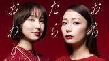 「宇垣美里×篠田麻里子『おちたらおわり』7.1スタート　“普通の幸せ”奪い合うタワマン・ママ友バトル」の画像1