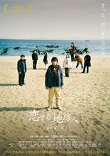 山田洋次監督からのコメントも　上田慎一郎監督『恋する地球人‐劇場特別版‐』12.11公開　東京国際映画祭へ出品決定