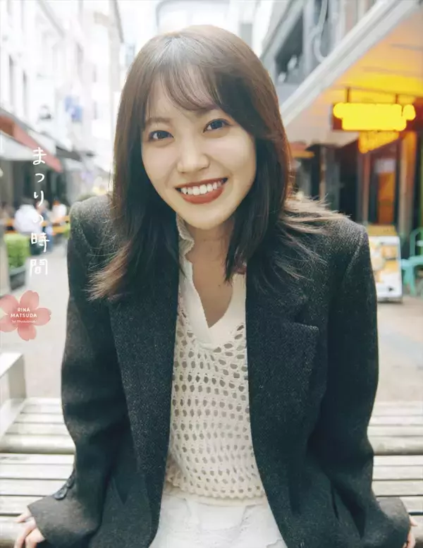 櫻坂46・松田里奈、大人の魅力際立つランジェリー姿披露！　1st写真集『まつりの時間』封入特典第6弾カット解禁