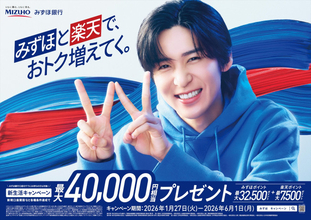 Snow Man・目黒蓮、自身の応援方法は「10年後とかの自分を想像して」　みずほ銀行新CMキャラクターに