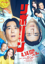 高橋一生主演『リボーン』メインビジュアル完成　試写会開催決定＆本日応募スタート