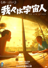 アヌシー国際アニメーション映画祭、日本から過去最多25作品選出の快挙