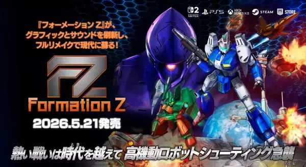 変形ロボットSTG『FZ：Formation Z』、5月21日発売決定　主役機のプラキットや『R-TYPE』とのコラボDLCが付属する限定版も登場