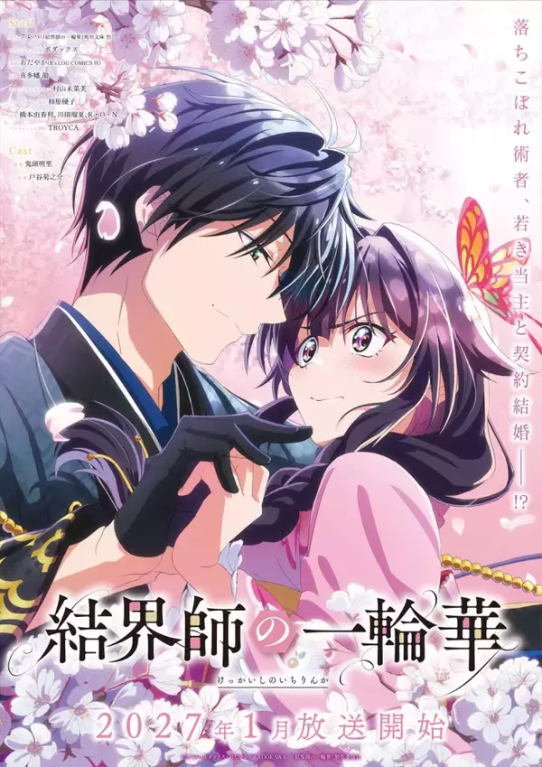 異能×和風ラブファンタジーアニメ『結界師の一輪華』27年1月放送開始　鬼頭明里＆戸谷菊之介が出演！