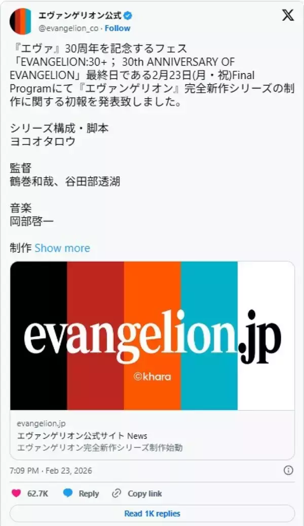 「エヴァ」“完全新作”シリーズ制作発表！　脚本・ヨコオタロウ、監督は鶴巻和哉・谷田部透湖
