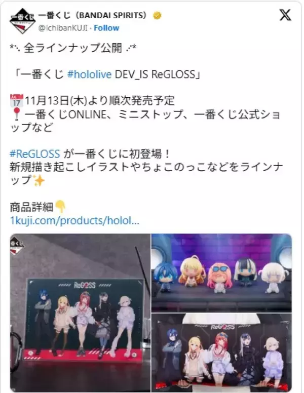 ホロライブ「ReGLOSS」の一番くじが発売決定　卒業した火威青さんのグッズにファン「泣きそうなんだが」「これが最後なのかもなあ…」