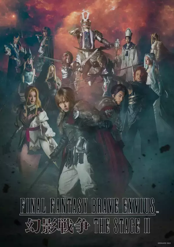 M！LK・吉田仁人主演『FINAL FANTASY BRAVE EXVIUS 幻影戦争 THE STAGE II』メインビジュアル＆スポット映像公開