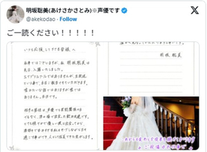 「ご一読ください！」人気女性声優の“ご報告”に祝福集まる「末永くめいっぱいお幸せにね」