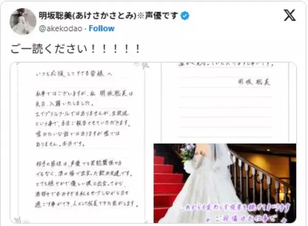 「ご一読ください！」人気女性声優の“ご報告”に祝福集まる「末永くめいっぱいお幸せにね」