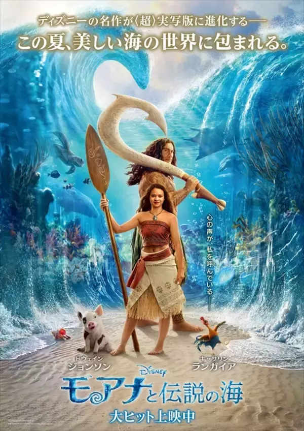 実写『モアナと伝説の海』巨大カニ・タマトア役のROLLYが歌うゴージャスな劇中歌「シャイニー」本編映像解禁