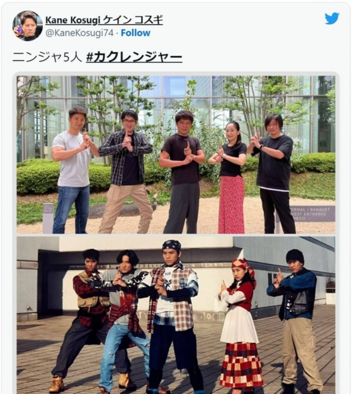令和にニンジャ復活！ カクレンジャー再集合にファン感動「懐かしい 