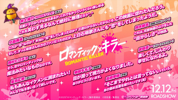 映画『ロマンティック・キラー』、鈴木敏夫、幸田もも子、小島秀夫、長浜広奈ら各界著名人のコメント到着！