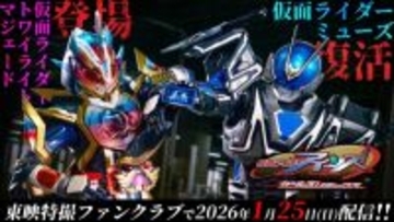 『仮面ライダーアインズ　withガールズリミックス』、仮面ライダーミューズ（福田ルミカ）が復活！　ポスタービジュアル＆予告も解禁