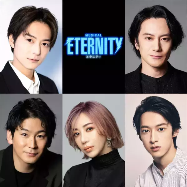 ミュージカル『ETERNITY』キャストに小池徹平・小西遼生＆小野田龍之介・伊藤あさひ＆美弥るりか！
