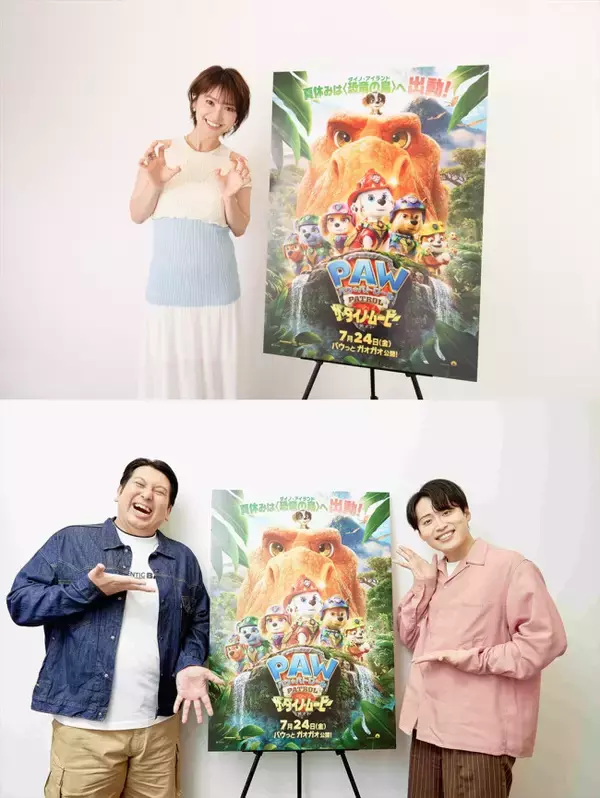 大島優子＆レインボー、『パウ・パトロール ザ・ダイノ・ムービー』吹き替えキャストに！　本予告解禁