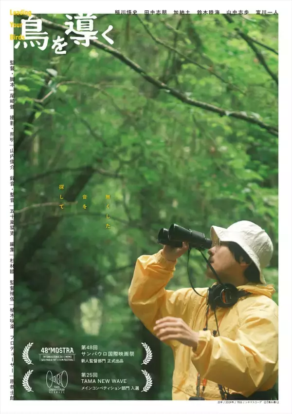 サンパウロ国際映画祭新人監督部門正式出品『鳥を導く』10.31公開＆予告解禁　俳優自身が“音楽”と“手話”を体得