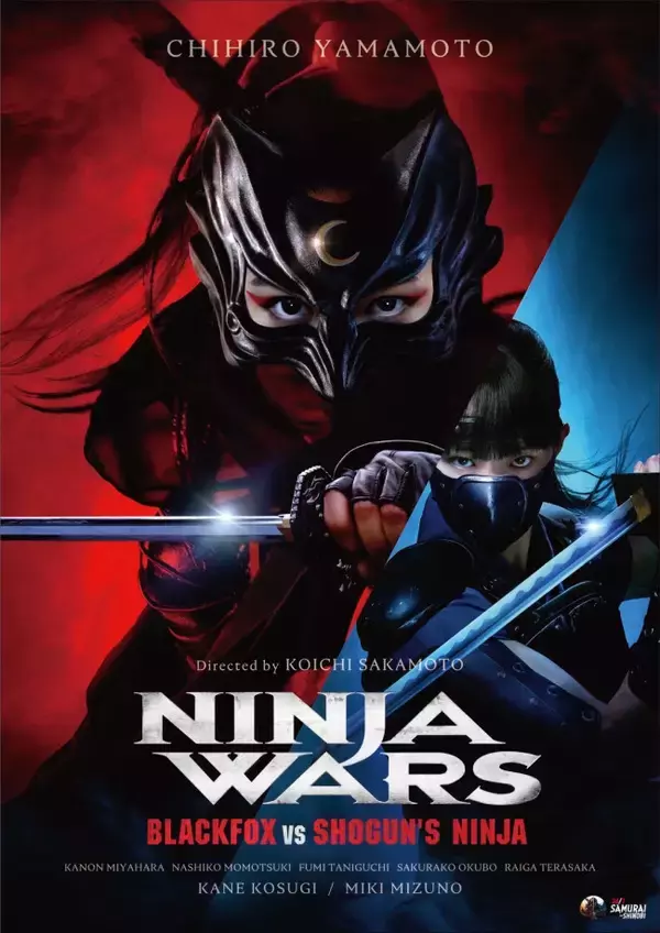山本千尋、アクション時代劇『NINJA WARS』主演　坂本浩一監督×ケイン・コスギ共演で2026年配信