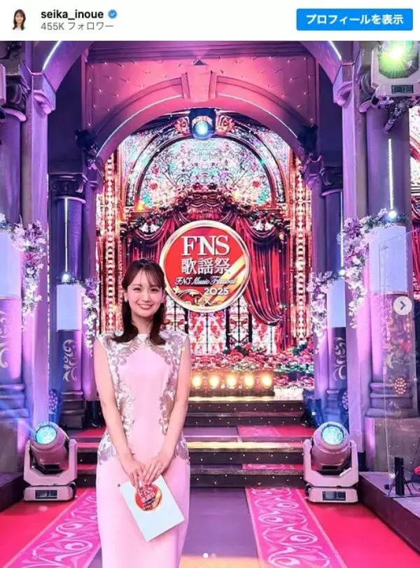 井上清華アナ、『FNS歌謡祭』ドレス姿に絶賛の声「撃ち抜かれる美しさ」