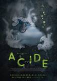 「この夏、死の酸性雨が降り注ぐ！　映画『ACIDE／アシッド』予告編＆ビジュアル解禁」の画像1