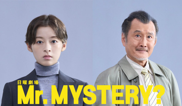 柳楽優弥主演『Mr.MYSTERY？』に森七菜＆吉田鋼太郎が出演！　正反対の刑事コンビを結成
