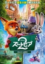 【映画ランキング】『ズートピア２』V6！　2位とは4倍強の差で圧倒