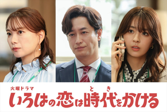 上白石萌音主演『いろはの恋は時代をかける』保田圭、竹財輝之助、柳ゆり菜が児童の保護者役で出演決定！