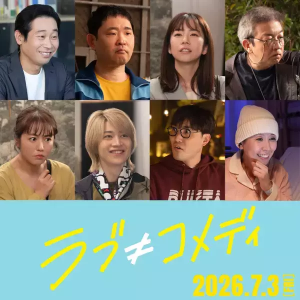 『ラブ≠コメディ』中島健人×長濱ねるを支えるキャストに前野朋哉、今野浩喜、磯山さやか8名発表！