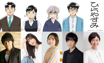 アニメ『ひらやすみ』追加キャストに浪川⼤輔＆⽇笠陽⼦＆宮本侑芽＆梅原裕⼀郎ら