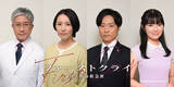 「元和牛・川西賢志郎が大臣秘書役　比嘉愛未主演の医療ドラマ『ファーストクライ』追加キャスト4人決定」の画像1