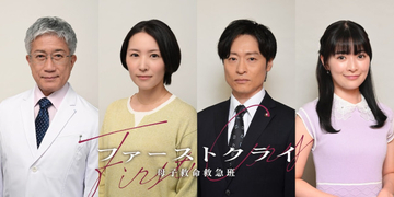 元和牛・川西賢志郎が大臣秘書役　比嘉愛未主演の医療ドラマ『ファーストクライ』追加キャスト4人決定
