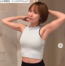 “奇跡の43歳”山川恵里佳、引き締まったボディにネット衝撃「スタイル抜群」　2児の母