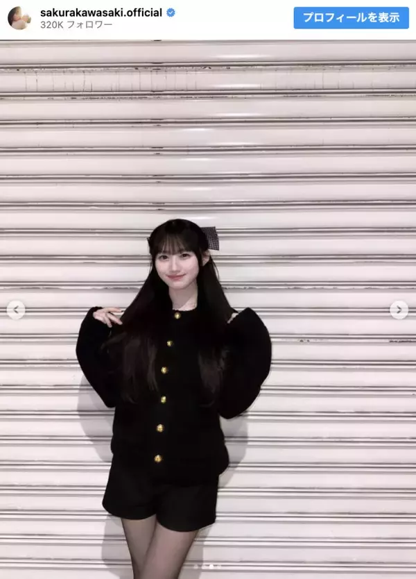 乃木坂46・川崎桜、美脚際立つブラックコーデに反響「スタイル良すぎる」