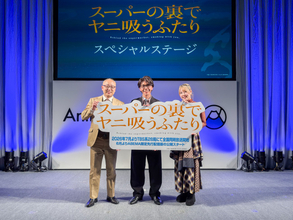 『ヤニすう』主題歌はずとまよ＆imase　最新PV公開で佐藤拓也「映画の予告編みたい」【AJ2026】