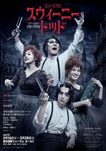 ミュージカル『スウィーニー・トッド』2027年3月再演決定　演出・宮本亞門、市村正親＆大竹しのぶ、海宝直人＆朝夏まなと出演