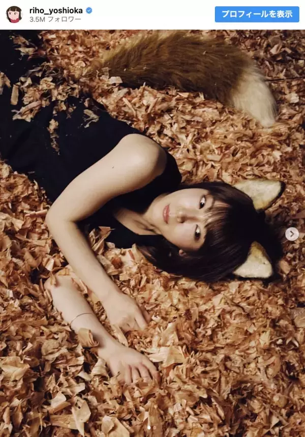 吉岡里帆、4年ぶり“どんぎつね”に反響「可愛すぎんか？」「待っていました」