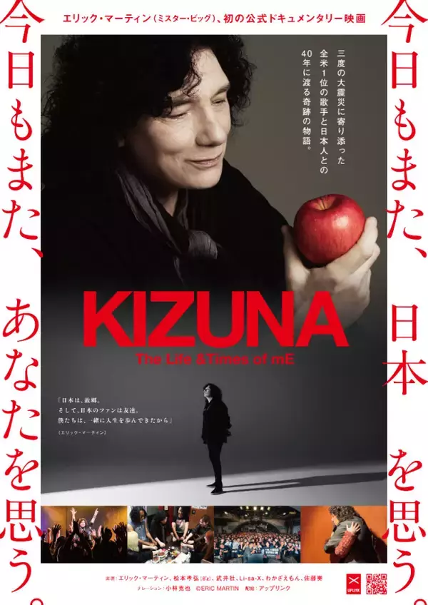 エリック・マーティン初のドキュメンタリー映画『KIZUNA』より第2弾予告編が公開