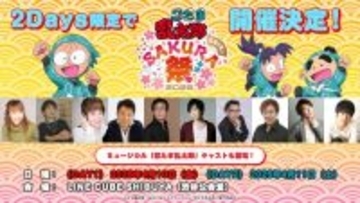 アニメ『忍たま乱太郎』スペシャルイベントが4月10・11日開催決定　アニメ声優陣、ミュージカル俳優陣が登場