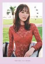 菅井友香写真集『たびすがい』アクスタ付きスペシャル版の予約販売開始！
