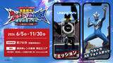 「ウルトラマンシリーズ60周年記念したいベントが横浜赤レンガで開催！新ヒーロー「ウルトラマンテオ」も登場」の画像1