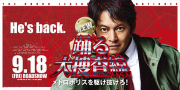 『踊る大捜査線』シリーズ9作品の一挙放送決定！　『室井慎次 敗れざる者』『生き続ける者』は地上波初