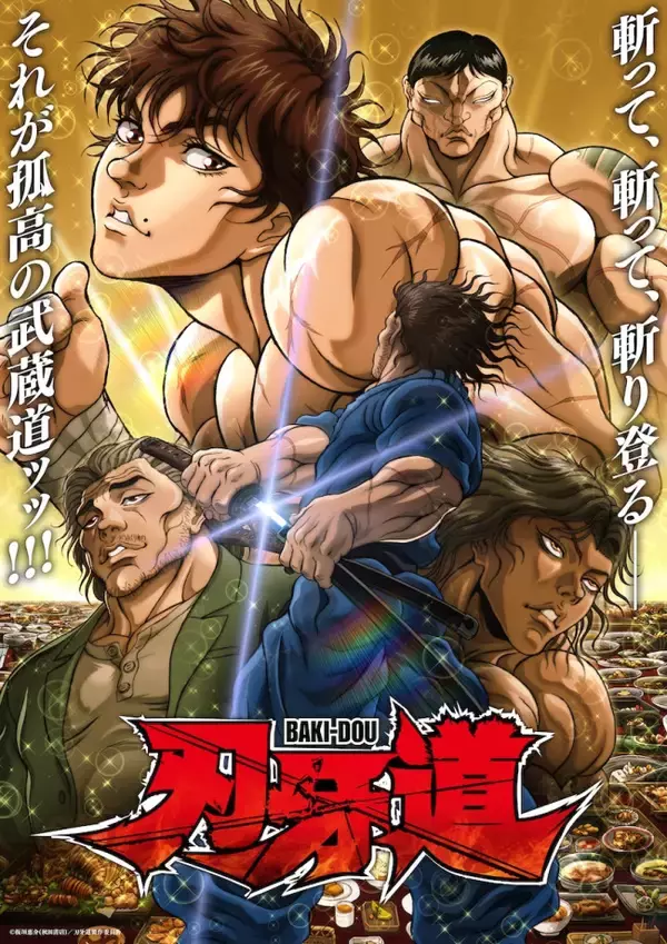 アニメ『刃牙道』第2クール10.4テレビ放送開始！　烈海王の異世界転生スピンオフもアニメ化