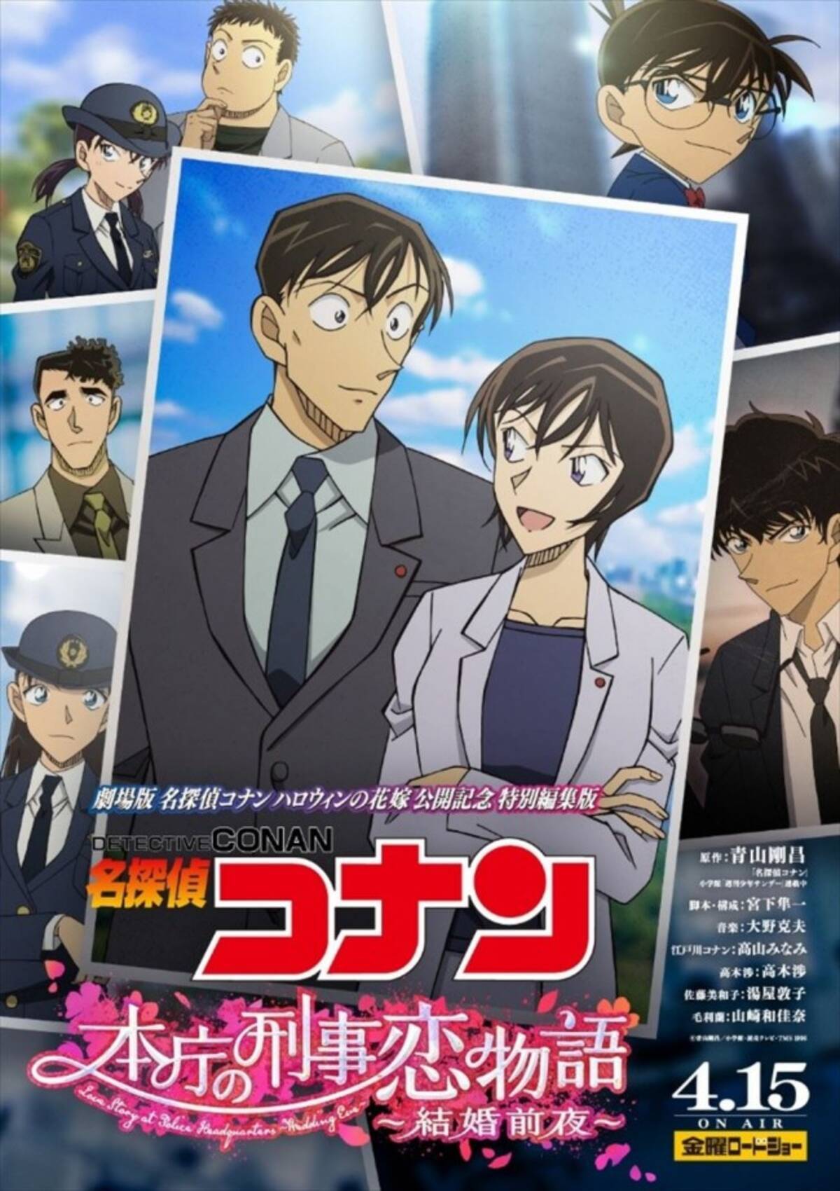 高木 佐藤刑事の恋物語を紡ぐ 名探偵コナン 金ロー特別編集版 今夜放送 日テレ女子アナが見どころを語る 22年4月15日 エキサイトニュース