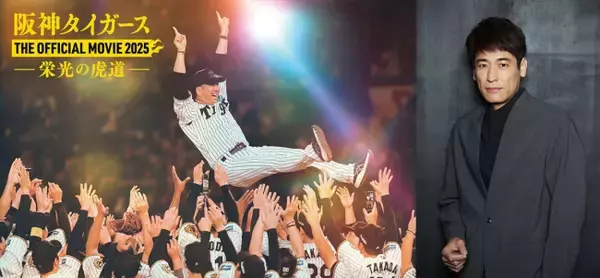 阪神タイガースの“栄光の虎道”追うドキュメンタリー映画、新予告映像で岡田前監督ら豪華出演者明らかに！
