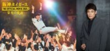 阪神タイガースの“栄光の虎道”追うドキュメンタリー映画、新予告映像で岡田前監督ら豪華出演者明らかに！