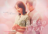 「主演・木南晴夏、木曜劇場『今夜、秘密のキッチンで』4月スタート　秘密空間“キッチン”で生まれる大人のファンタジック・ラブストーリー」の画像1